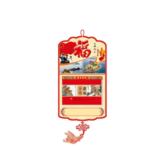 中国福挂历